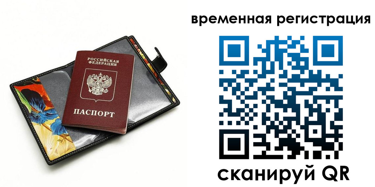временная регистрация собственник в Владивостоке