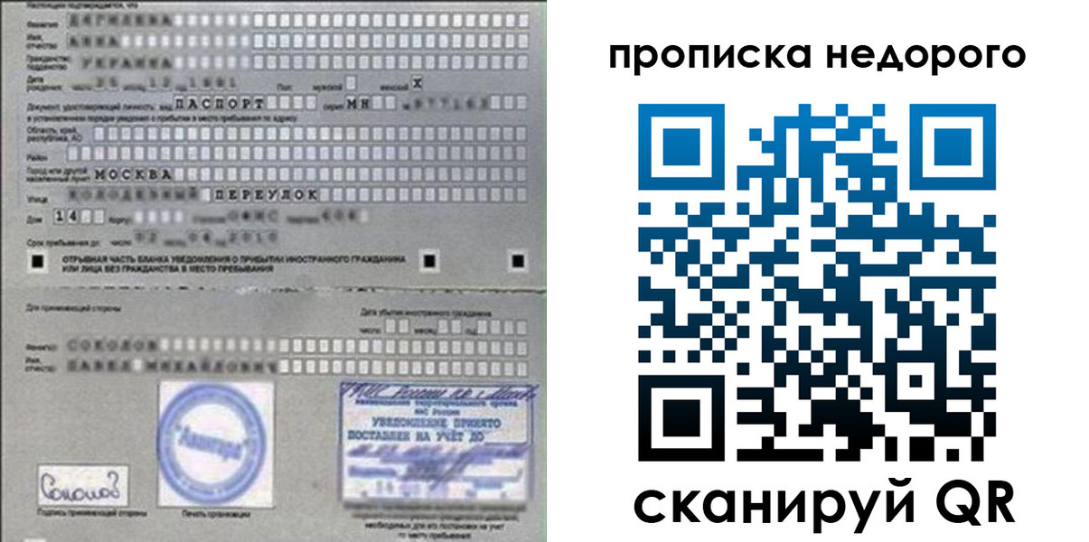 прописка штамп в Владивостоке