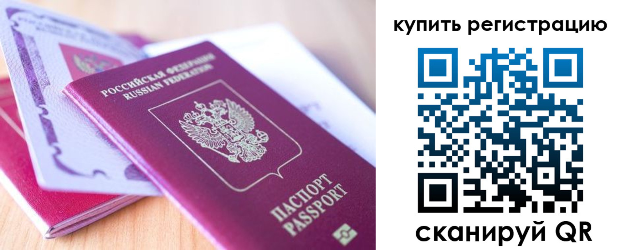 купить прописку в Владивостоке