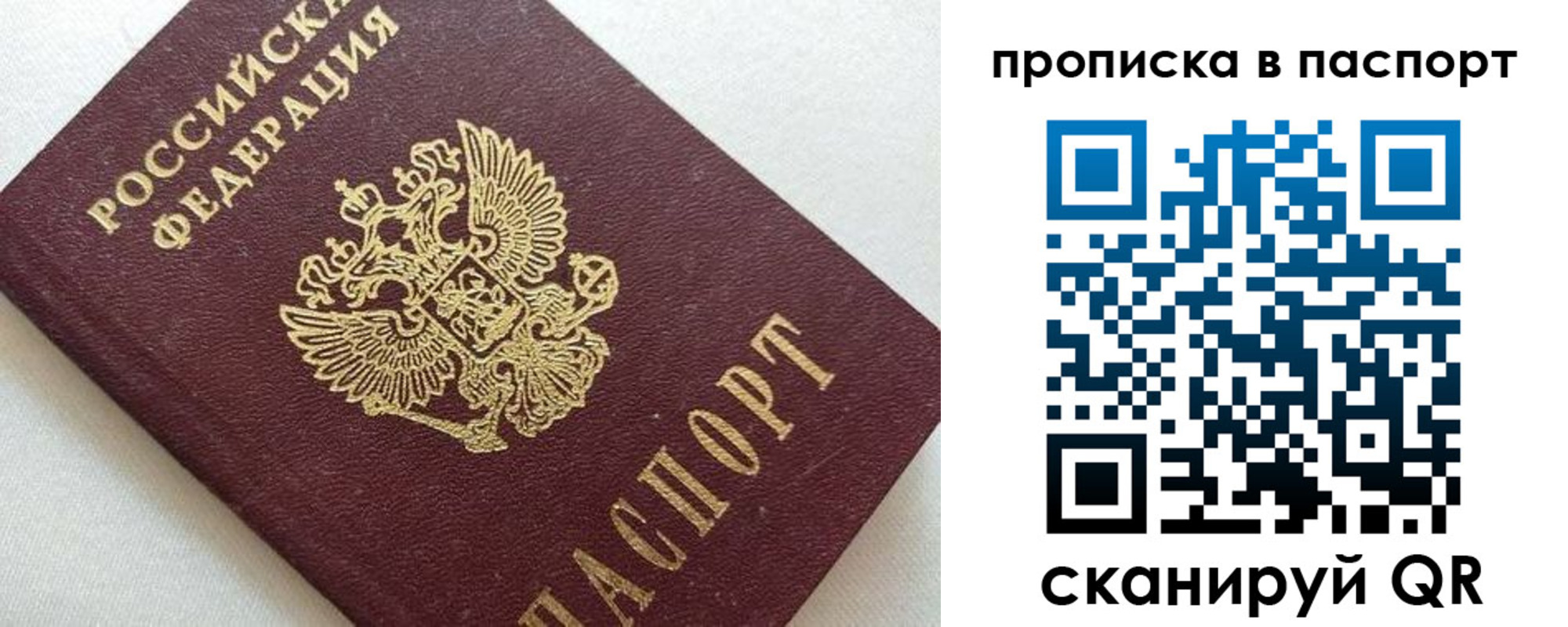 где прописаться в Владивостоке