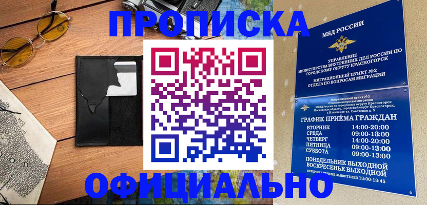 временная регистрация купить в Владивостоке